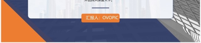 蓝色商务风企业宣传介绍PPT通用模板 蓝色商务风企业宣传介绍PPT通用模板