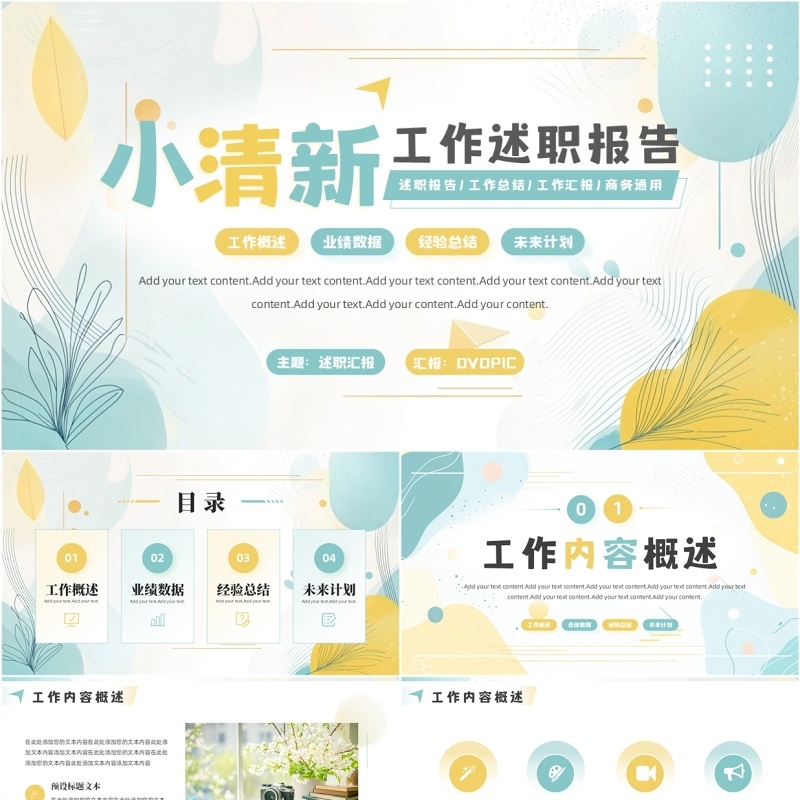 黄蓝小清新工作述职报告PPT通用模板