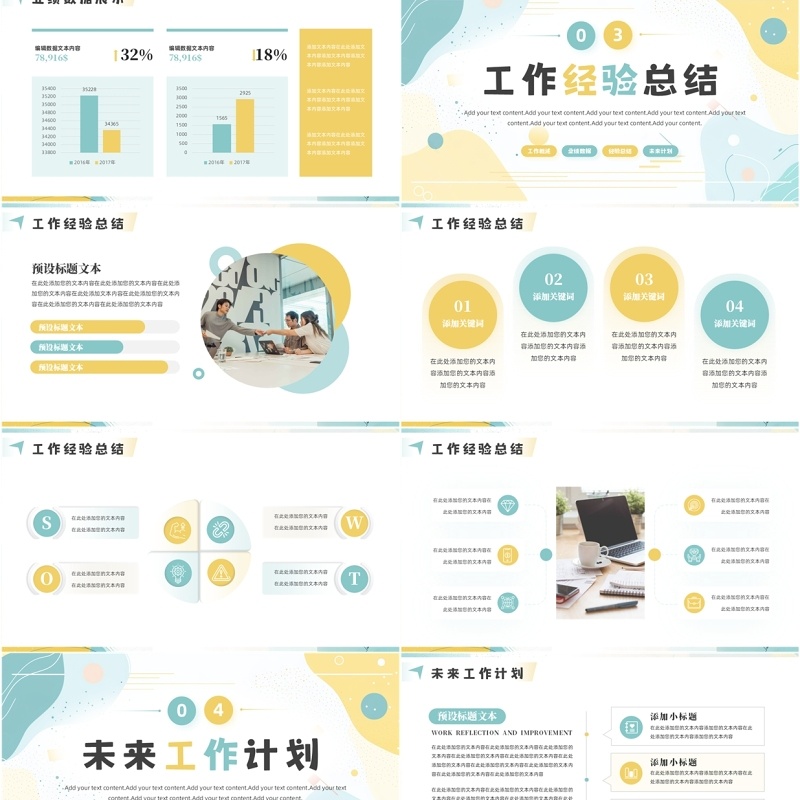 黄蓝小清新工作述职报告PPT通用模板