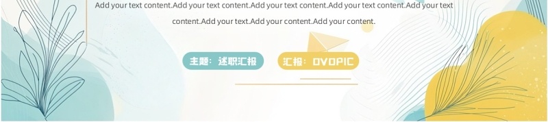 黄蓝小清新工作述职报告PPT通用模板