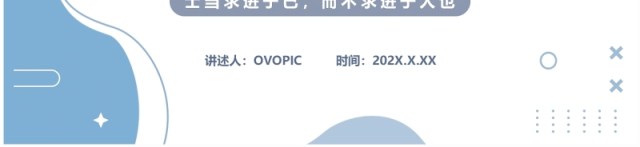 蓝色简约风成为出色的培训讲师PPT模板 蓝色简约风成为出色的培训讲师PPT模板