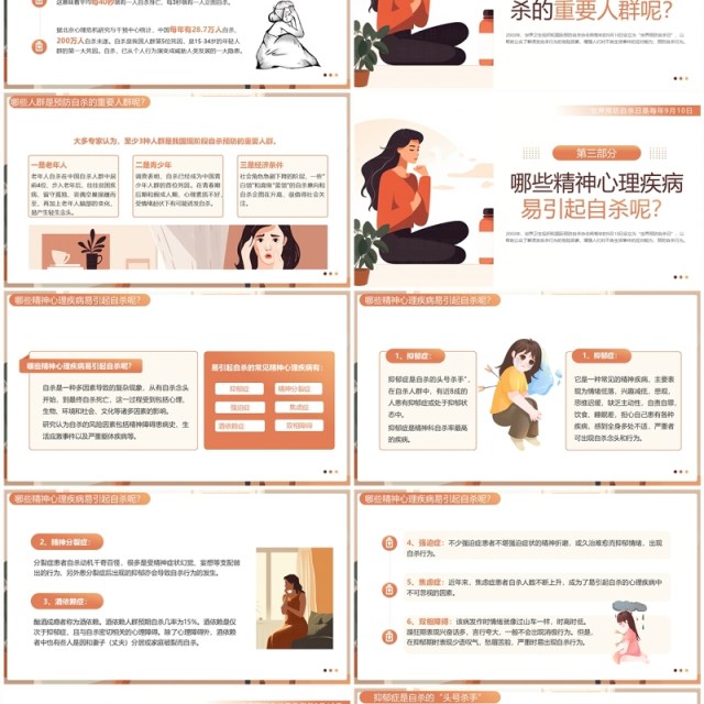 橙色插画风世界预防自杀日PPT模板 橙色插画风世界预防自杀日PPT模板