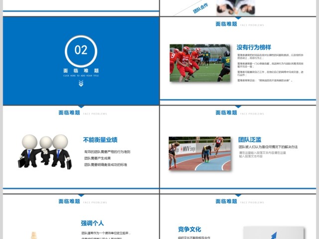 2017年蓝色大气团队建设通用PPT模板 2017年蓝色大气团队建设通用PPT模板