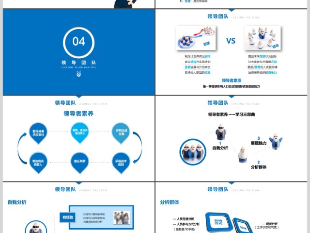 2017年蓝色大气团队建设通用PPT模板