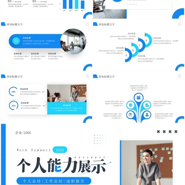 蓝色商务风个人能力展示PPT模板 蓝色商务风个人能力展示PPT模板