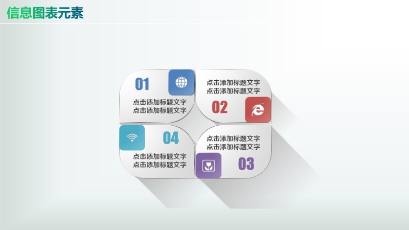 彩色PPT信息图表元素8-36