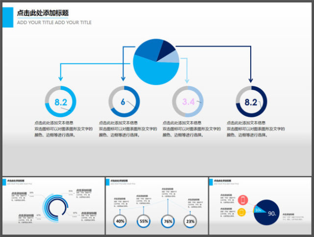 饼图-数据图表-简约总分