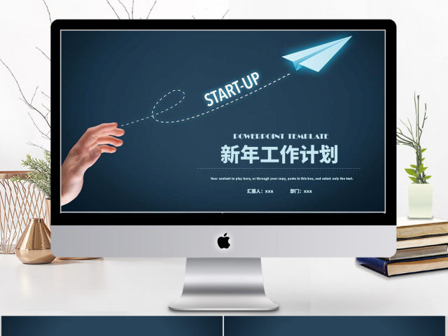 2018简约新年工作计划ppt模板 2018简约新年工作计划ppt模板
