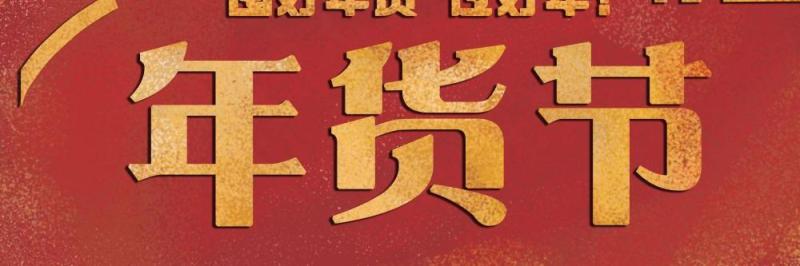 卡通手绘民国风新年春节年货节插画PSD大字报素材59