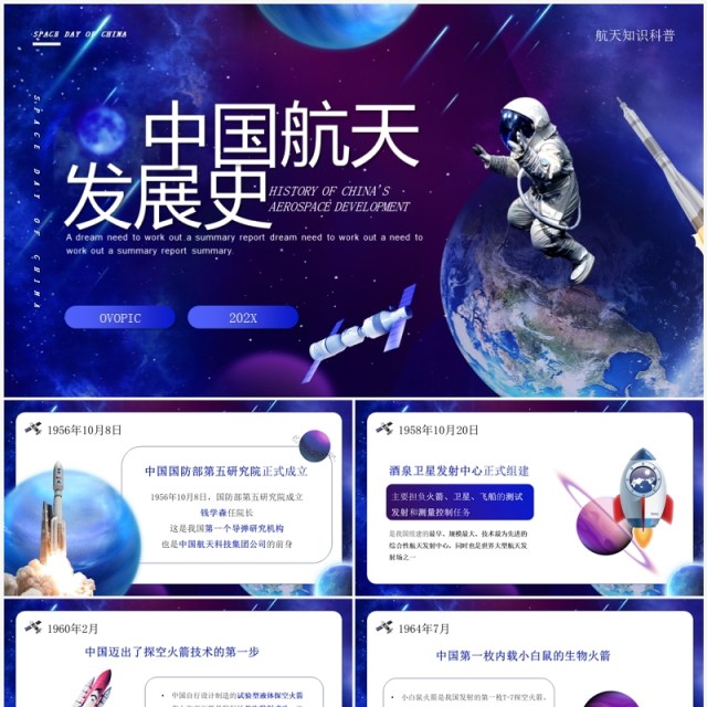 蓝色创意风中国航天发展史PPT模板 蓝色创意风中国航天发展史PPT模板