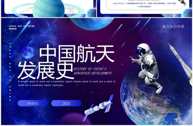 蓝色创意风中国航天发展史PPT模板 蓝色创意风中国航天发展史PPT模板