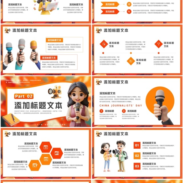 橙色插画风中国记者日介绍PPT通用模板 橙色插画风中国记者日介绍PPT通用模板