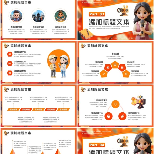 橙色插画风中国记者日介绍PPT通用模板 橙色插画风中国记者日介绍PPT通用模板