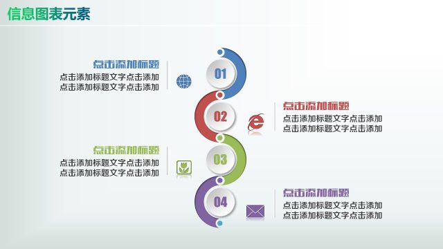 彩色PPT信息图表元素7-16
