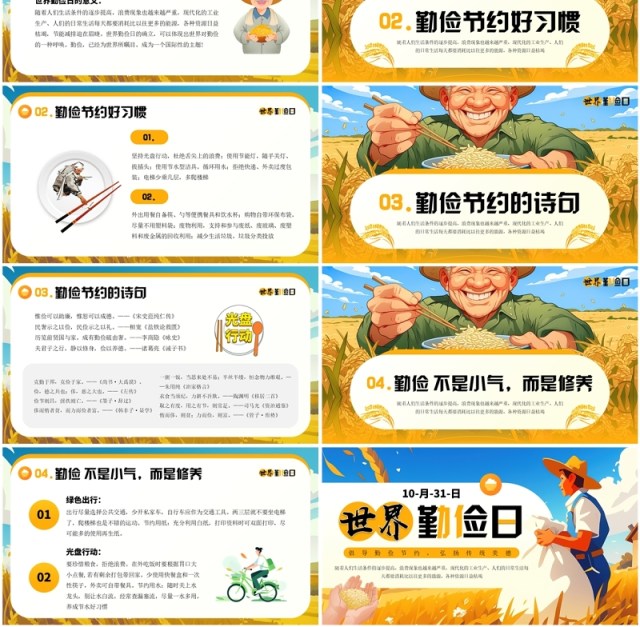 黄色插画风世界勤俭日介绍PPT模板 黄色插画风世界勤俭日介绍PPT模板