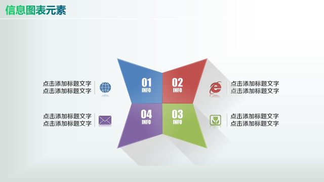 彩色PPT信息图表元素8-39 彩色PPT信息图表元素8-39