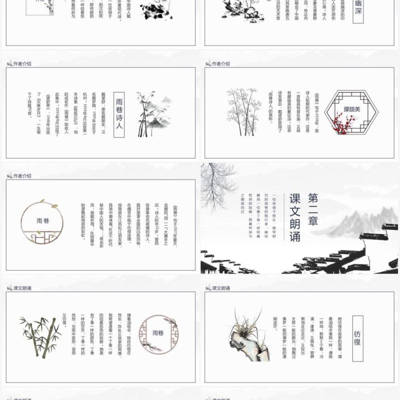 戴望舒著作诗词雨巷动态PPT模板