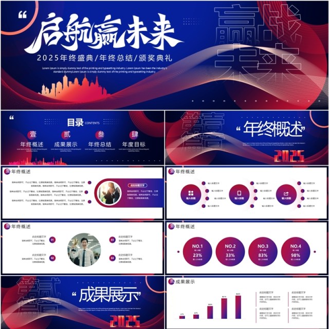 蓝紫商务风启航赢未来2025年终盛典宽屏PPT模板 蓝紫商务风启航赢未来2025年终盛典宽屏PPT模板