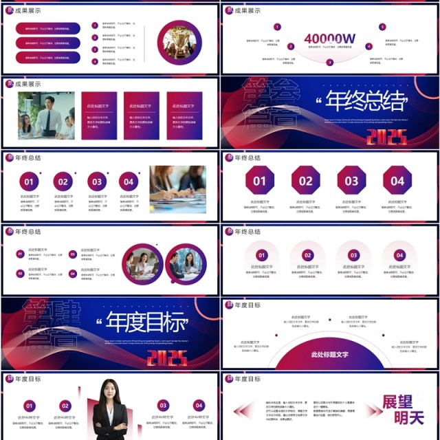 蓝紫商务风启航赢未来2025年终盛典宽屏PPT模板 蓝紫商务风启航赢未来2025年终盛典宽屏PPT模板