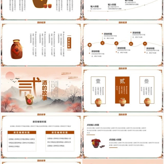 棕色中国风中国酒文化PPT模板 棕色中国风中国酒文化PPT模板