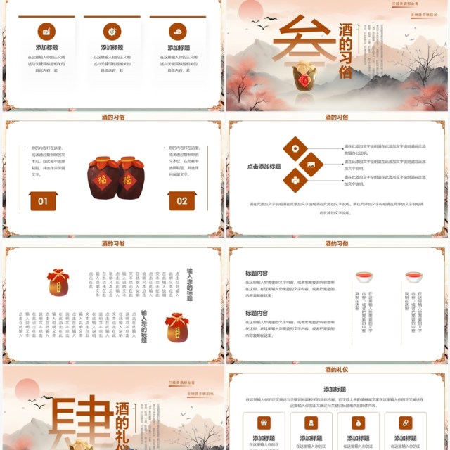 棕色中国风中国酒文化PPT模板 棕色中国风中国酒文化PPT模板
