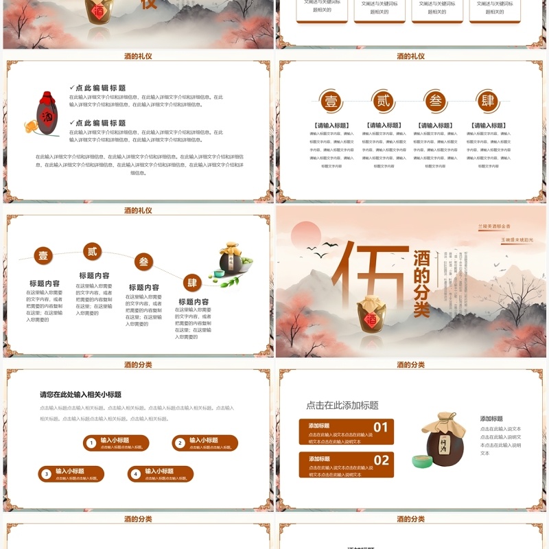 棕色中国风中国酒文化PPT模板