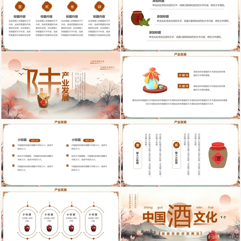 棕色中国风中国酒文化PPT模板