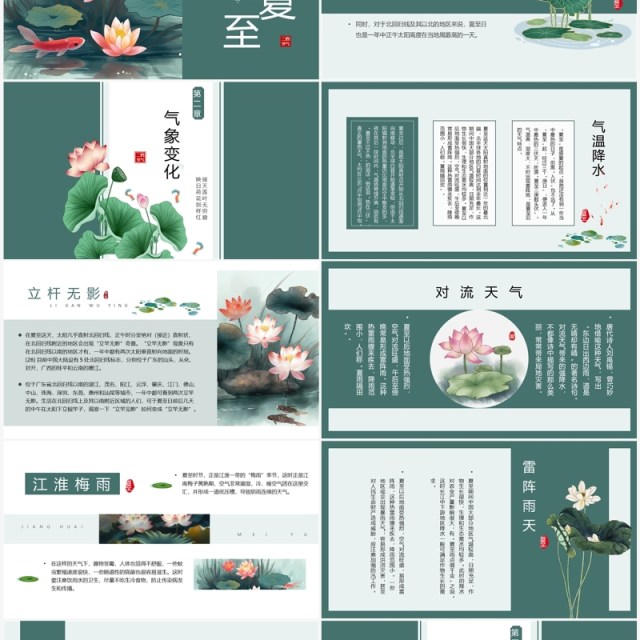 绿色中国风二十四节气之夏至PPT模板 绿色中国风二十四节气之夏至PPT模板