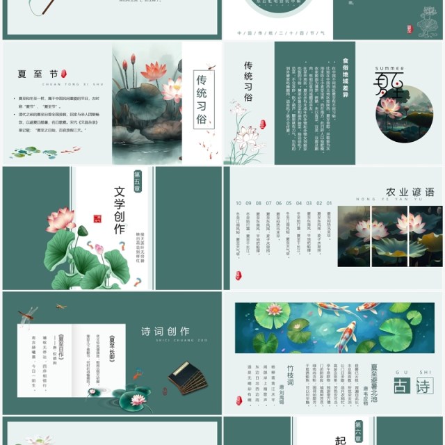 绿色中国风二十四节气之夏至PPT模板 绿色中国风二十四节气之夏至PPT模板