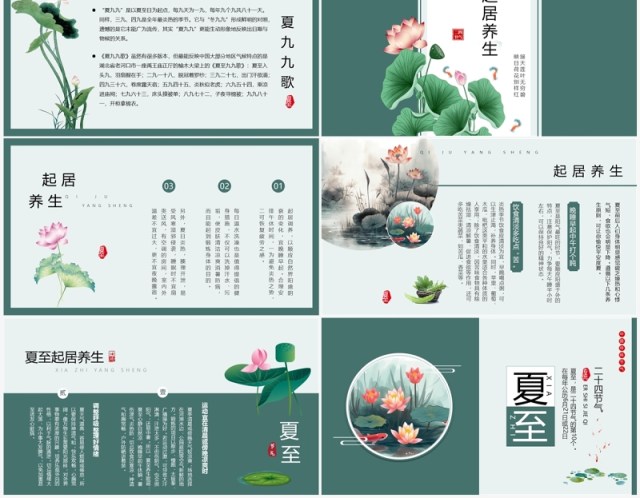 绿色中国风二十四节气之夏至PPT模板 绿色中国风二十四节气之夏至PPT模板