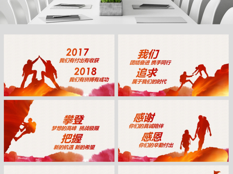 跨越2018年终总结新年计划PPT模板