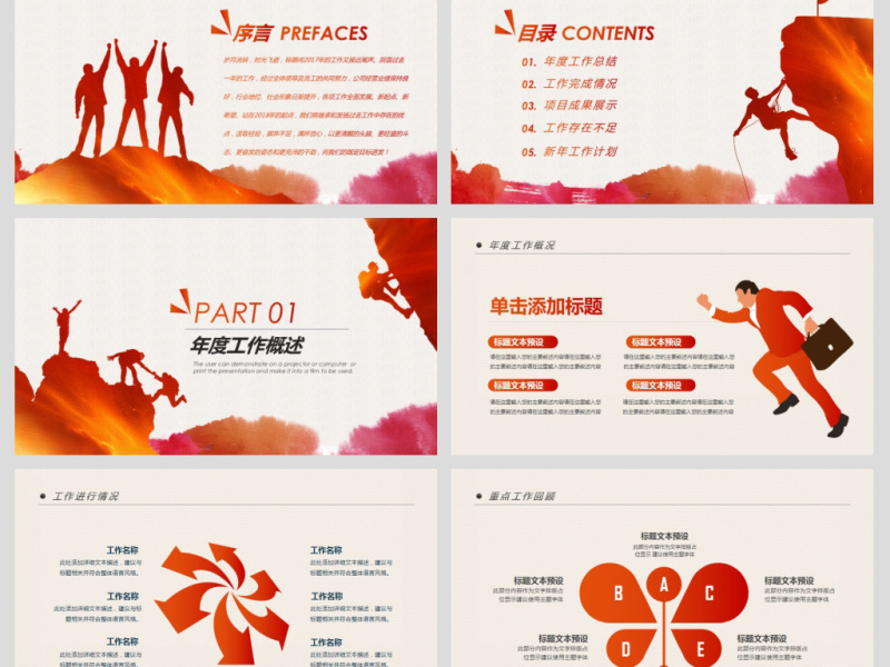 跨越2018年终总结新年计划PPT模板