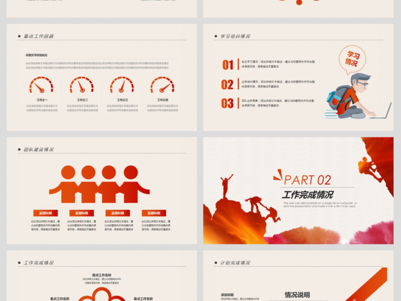 跨越2018年终总结新年计划PPT模板
