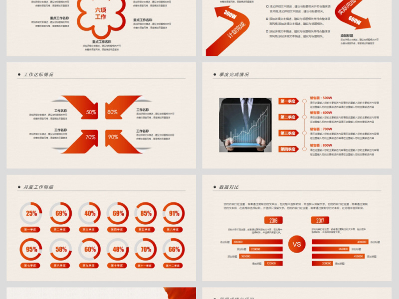 跨越2018年终总结新年计划PPT模板