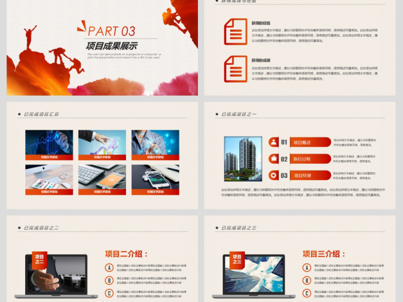 跨越2018年终总结新年计划PPT模板