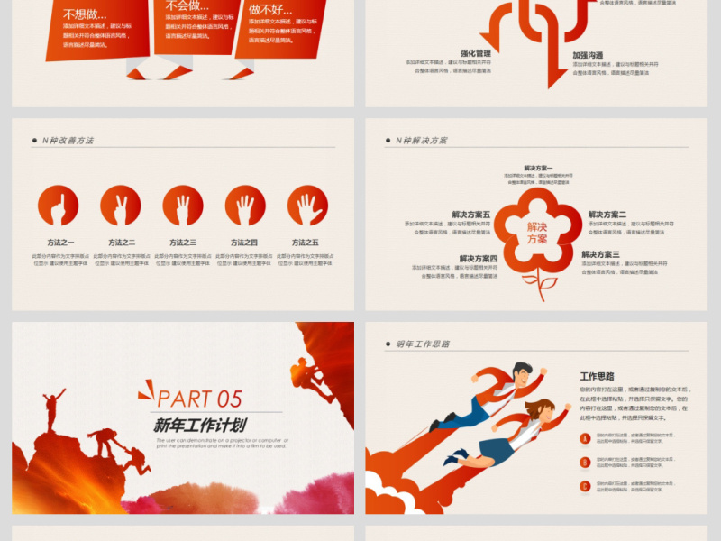 跨越2018年终总结新年计划PPT模板