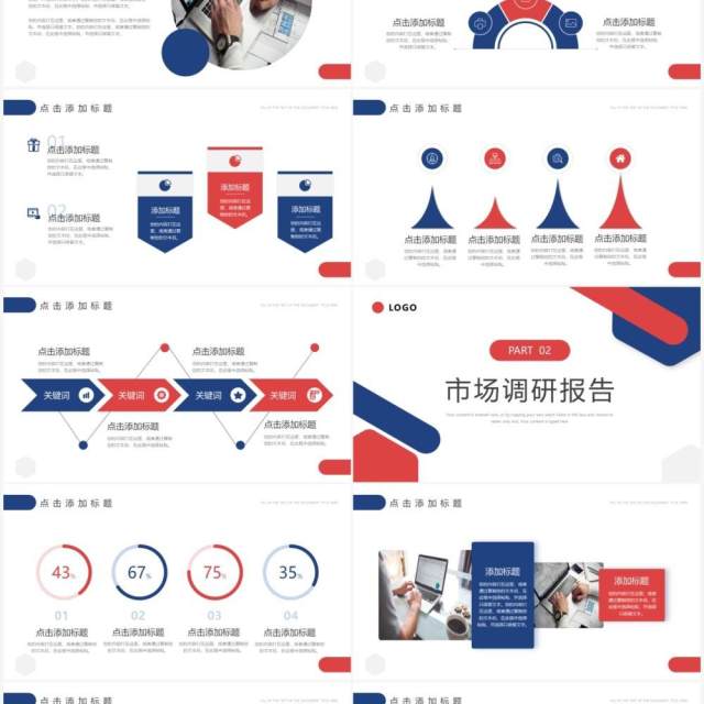 红蓝色简约风商业项目计划书PPT模板 红蓝色简约风商业项目计划书PPT模板