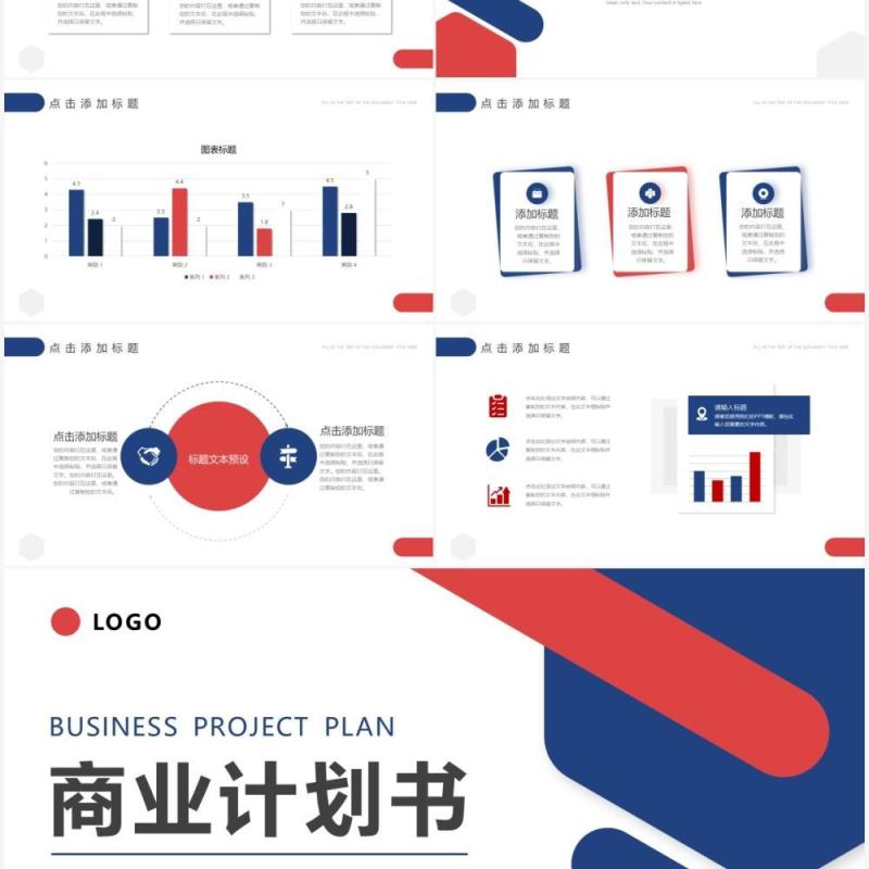 红蓝色简约风商业项目计划书PPT模板