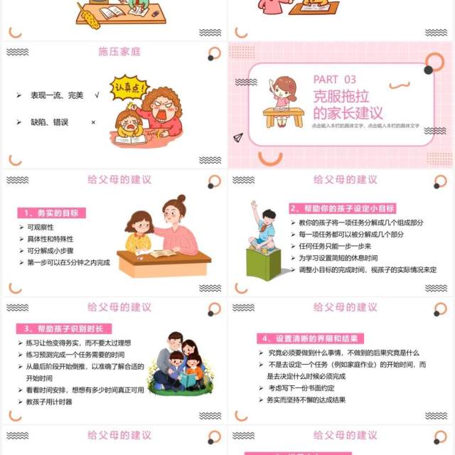 粉色卡通风小学生如何克服拖拉的习惯教育PPT模板 粉色卡通风小学生如何克服拖拉的习惯教育PPT模板