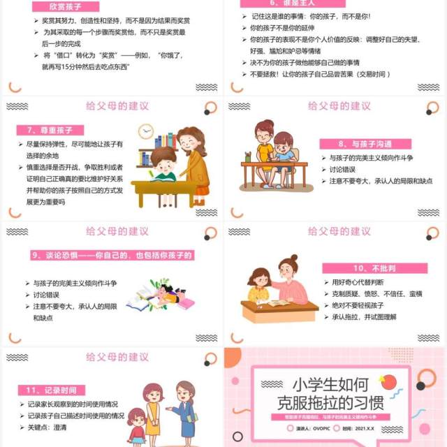 粉色卡通风小学生如何克服拖拉的习惯教育PPT模板