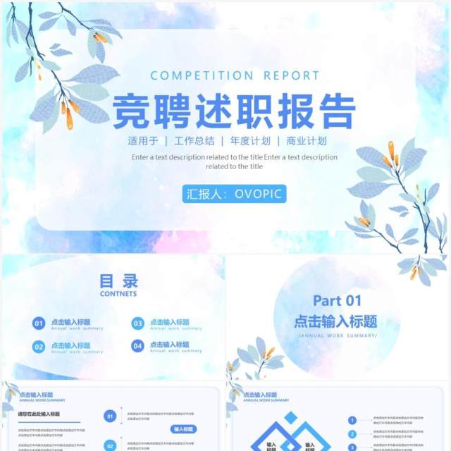 蓝色小清新竞聘述职报告PPT模板 蓝色小清新竞聘述职报告PPT模板