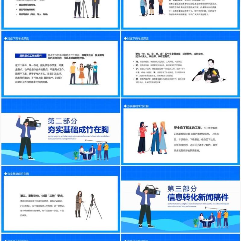 如何写好新闻稿动态PPT模板