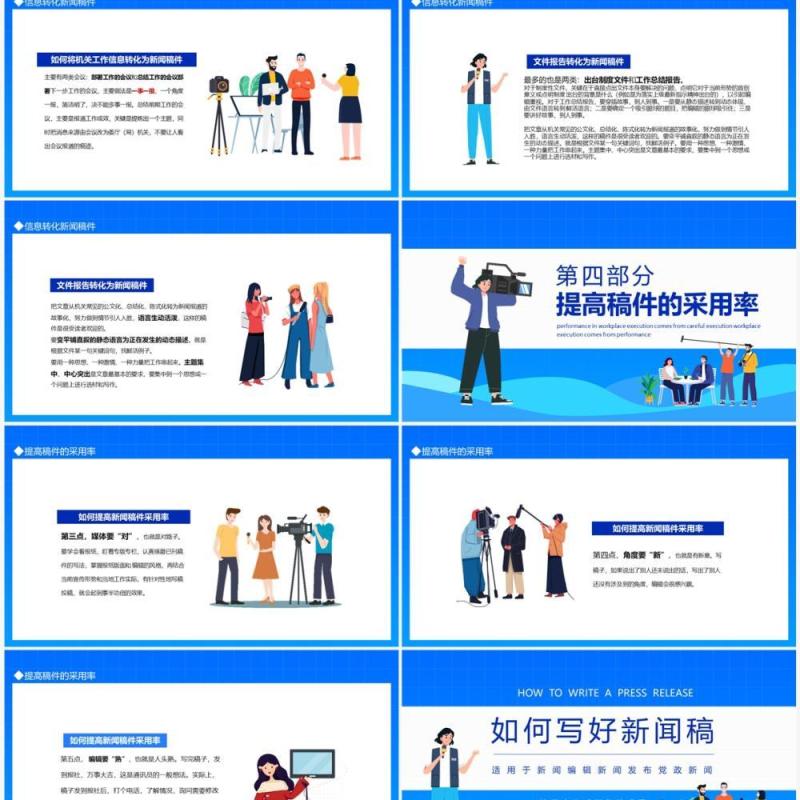如何写好新闻稿动态PPT模板