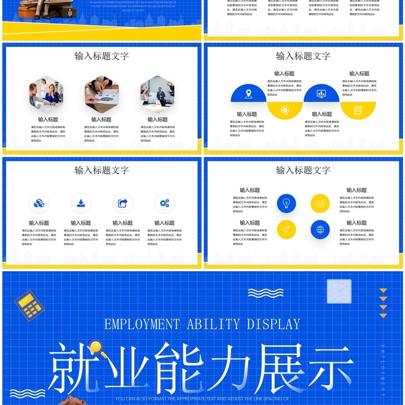 蓝色卡通风就业能力展示PPT模板