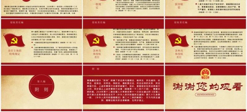 红色党建党课中华人民共和国民法典学习解读PPT模板