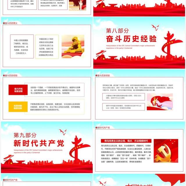 第三个历史决议心得体会动态PPT模板 第三个历史决议心得体会动态PPT模板