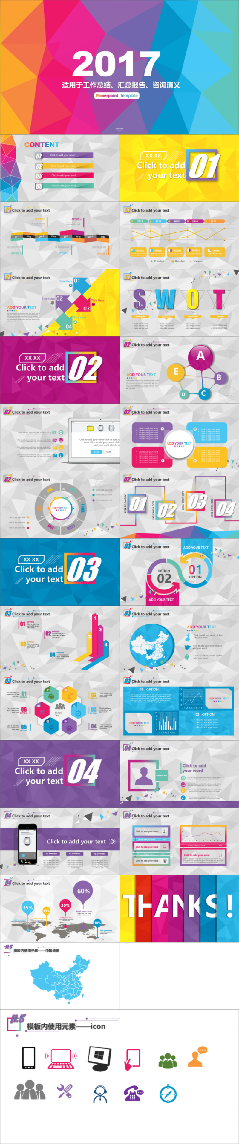 2017IOS风格商务风PPT模板