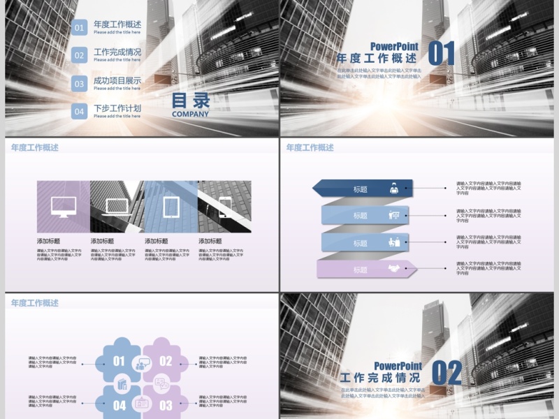简约大气个人述职报告PPT模板