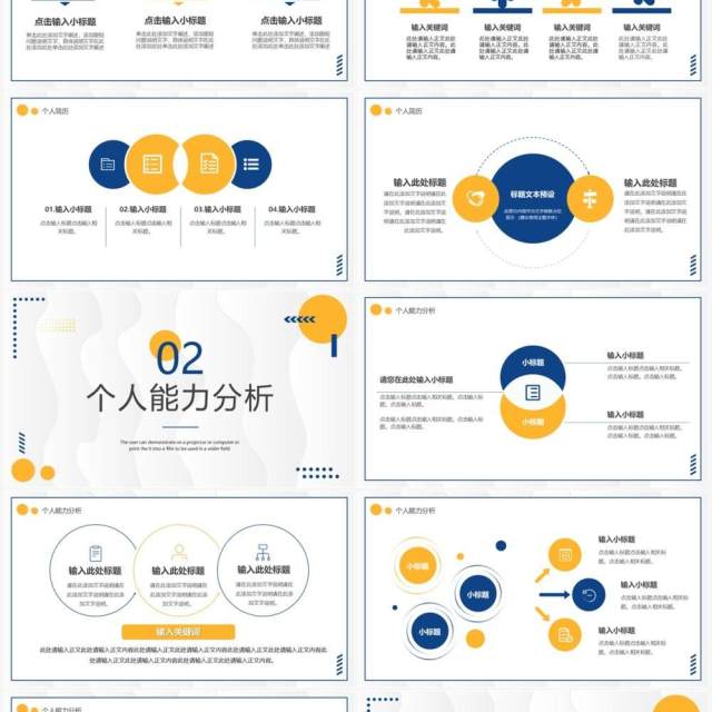 黄蓝商务风新员工转正汇报PPT通用模板