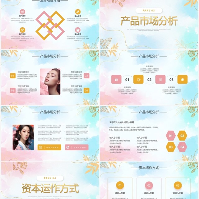粉色鎏金小清新美容商业计划书PPT模板 粉色鎏金小清新美容商业计划书PPT模板